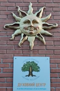 Сонце та табличка Духовного Центру РЕЛІГІЯ ПРИРОДИ